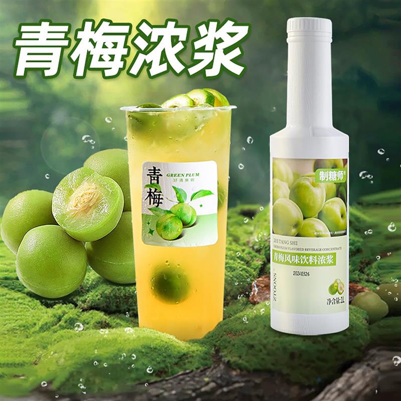 新货青梅高浓缩果汁果酱果