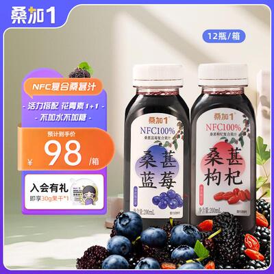 新货桑加1桑葚蓝莓枸杞复