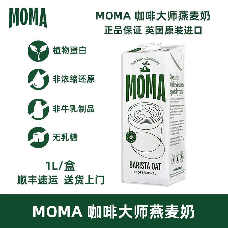 新货moma燕麦奶英国进口咖