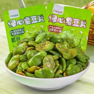 新货约会坚果绿心蚕豆片香酥脆去皮蚕豆瓣干货追剧休闲小零食