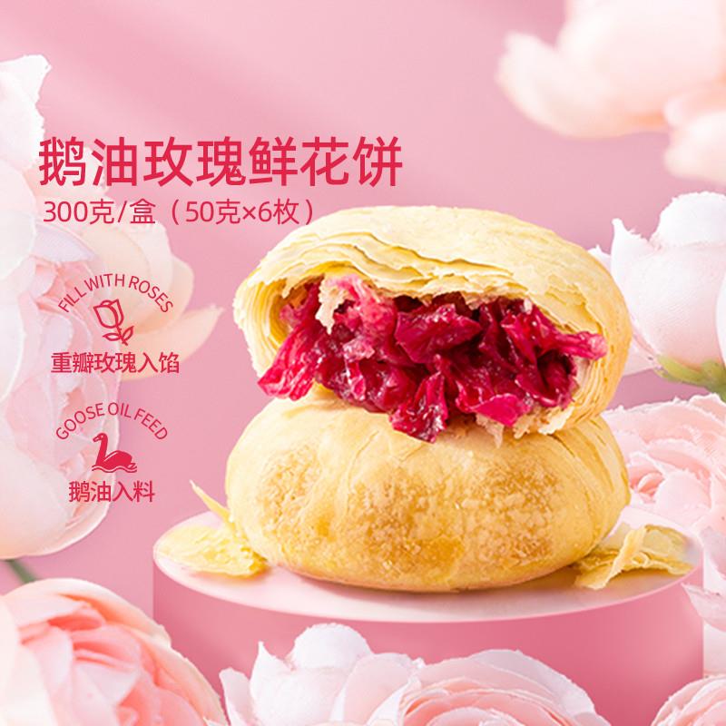 新货法式鹅油玫瑰饼欧式点