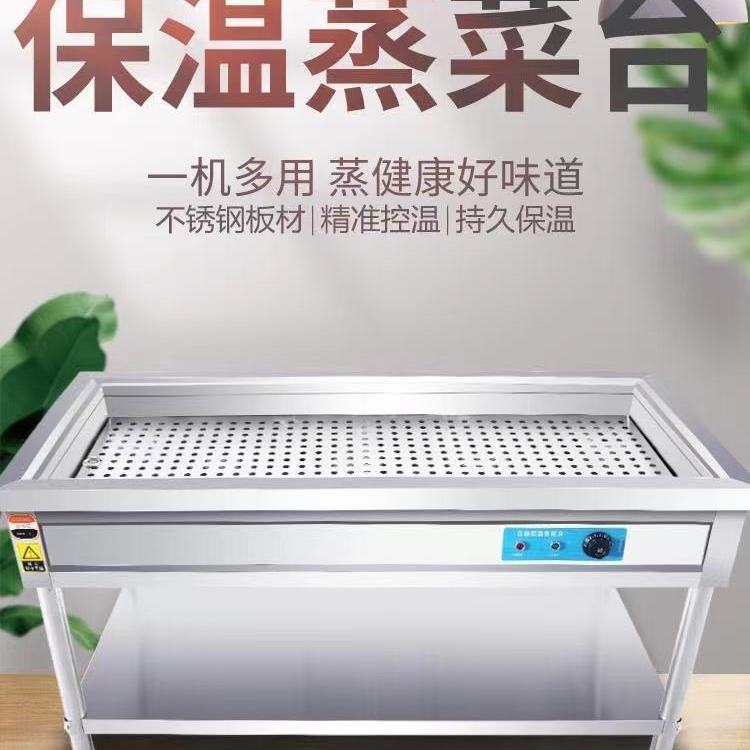 商用不锈钢保温蒸菜台浏