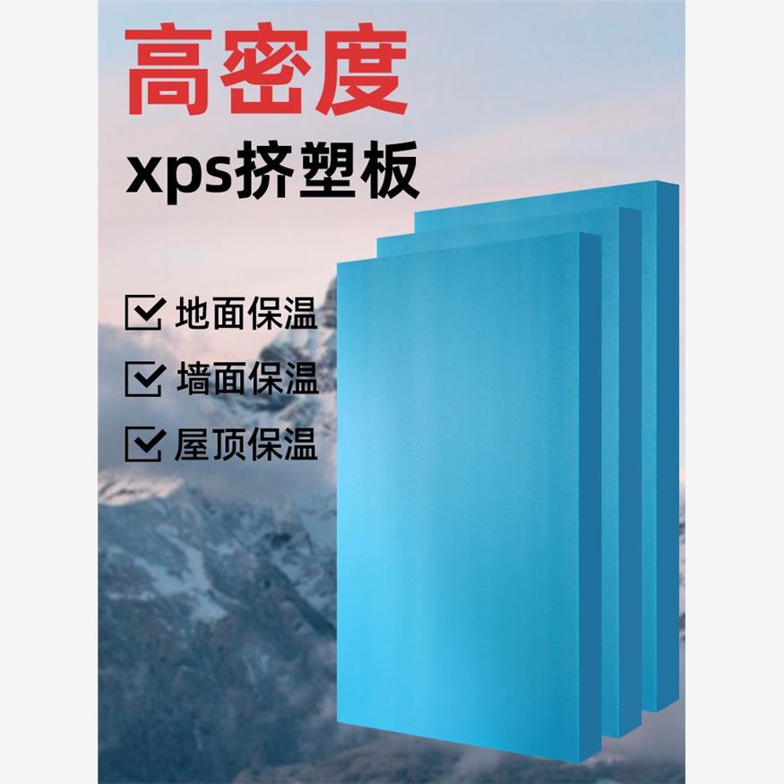 高密度xps挤塑板b1阻燃屋顶外墙保温板室内地暖垫冷库隔热泡沫板