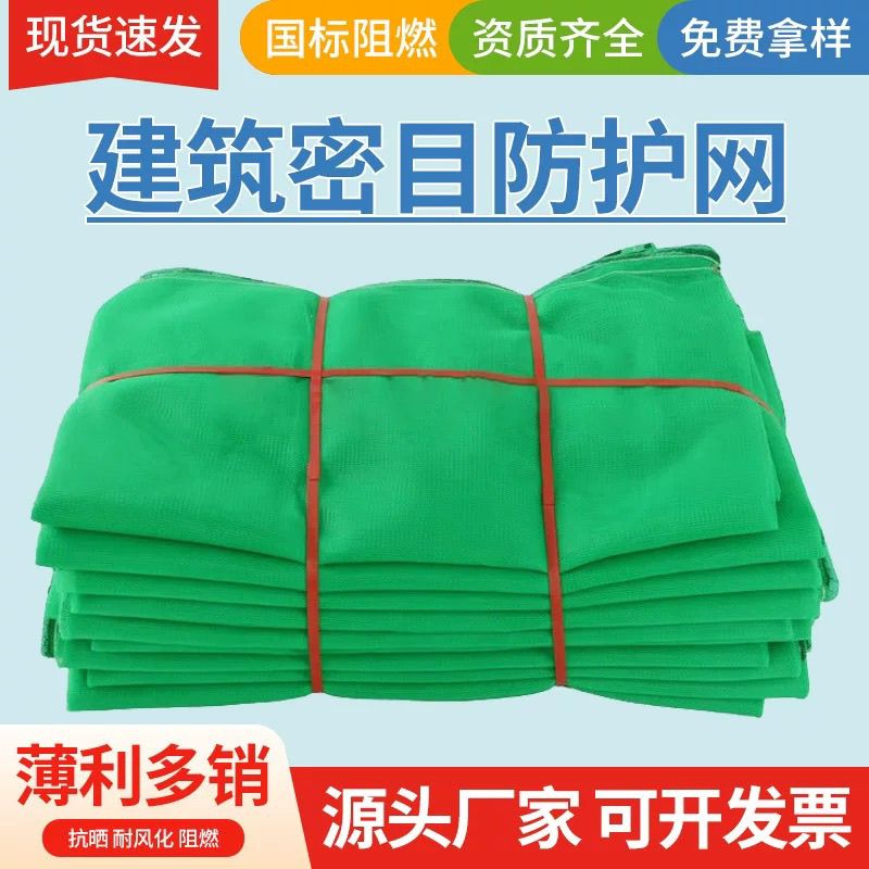 建筑安全网密目防护网施