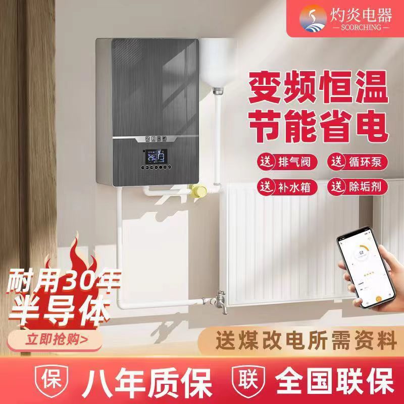 半导体煤改电锅炉家用采