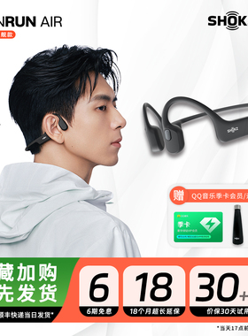 Shokz韶音OpenRun Air S803骨传导跑步无线蓝牙运动耳机不入耳