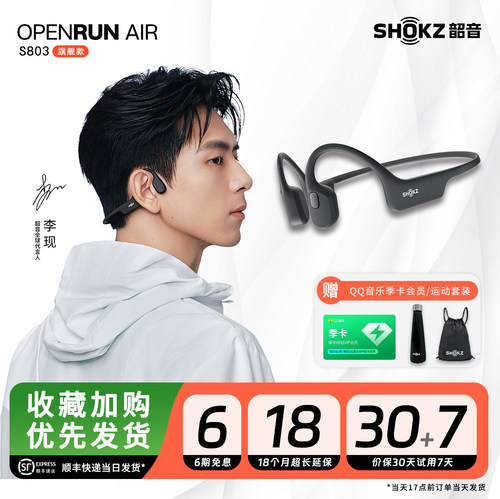 韶音OpenRunAirS803骨传导耳机