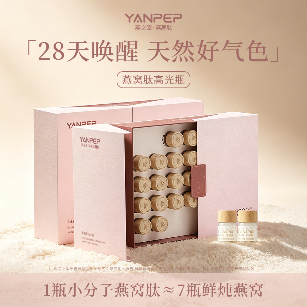 燕之屋燕窝肽口服白番茄图片