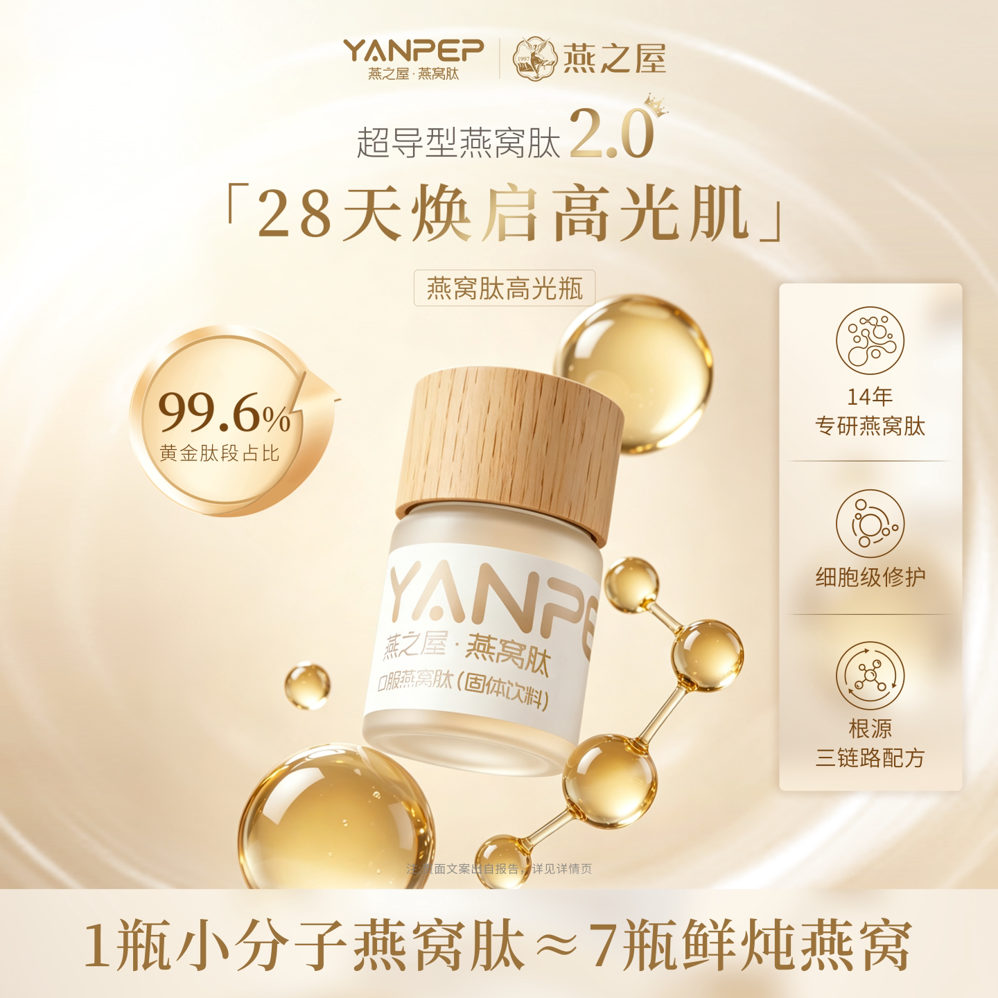 燕之屋燕窝肽复合粉蛋白粉维生素图片