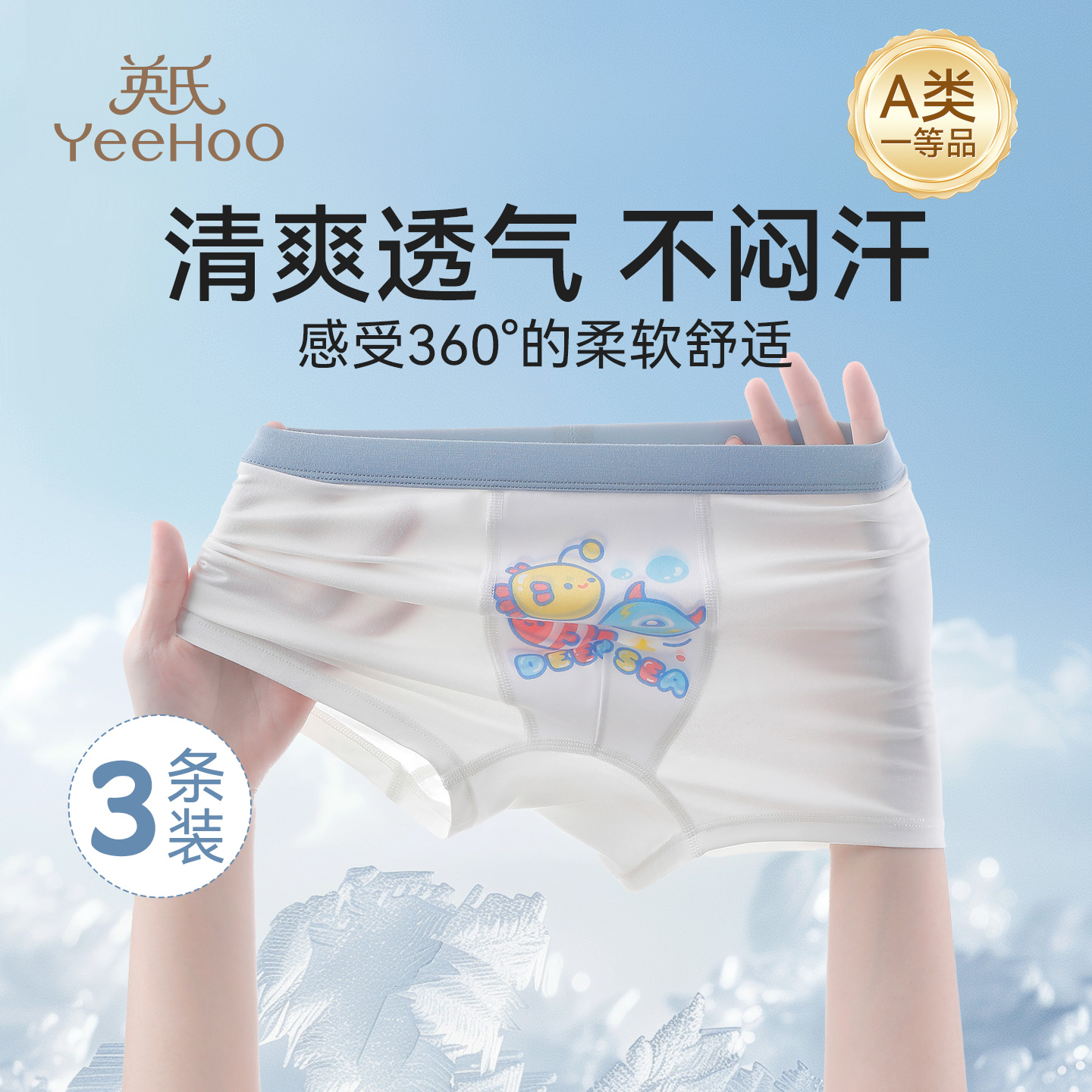 英氏莫代尔儿童内裤男童平角底裤