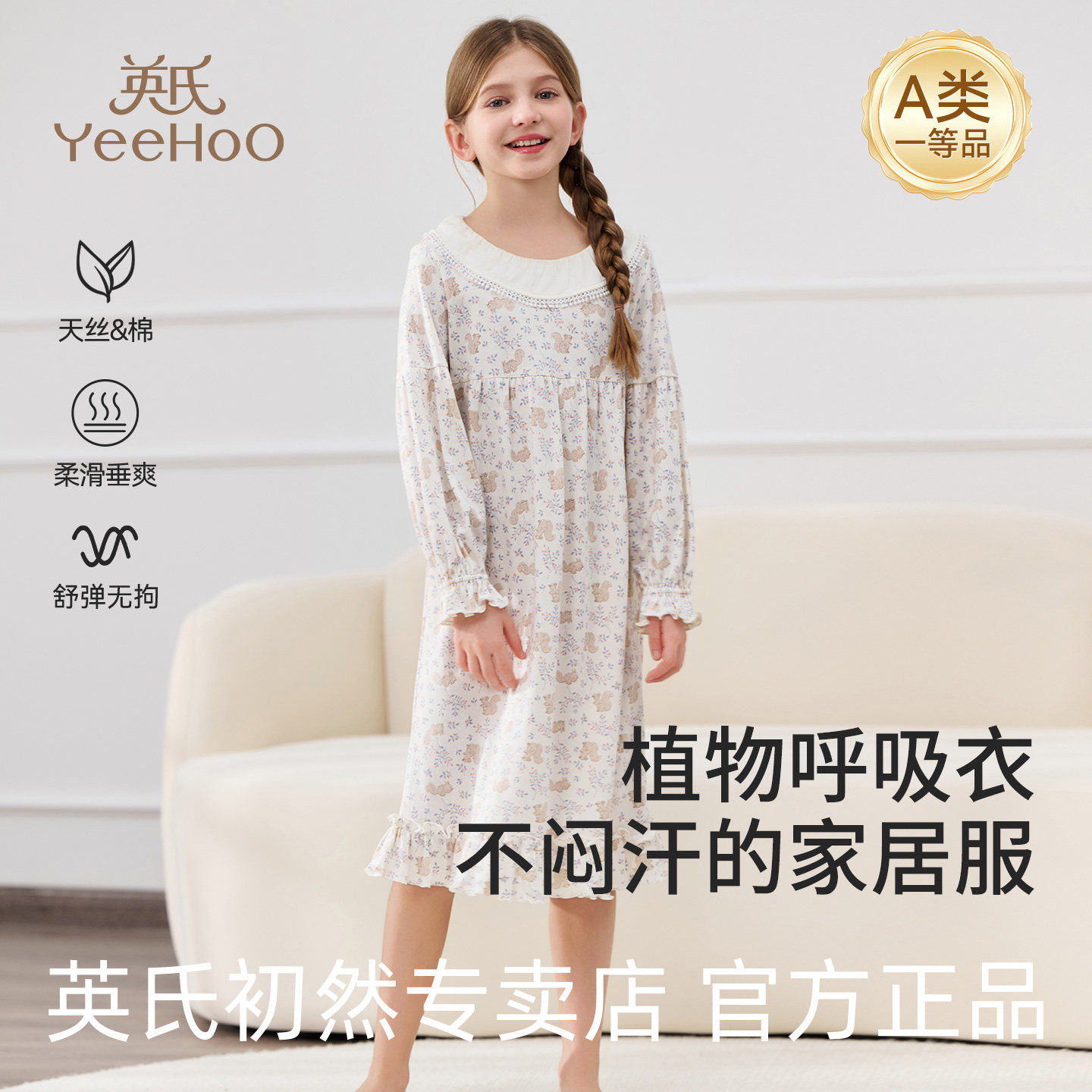 英氏天丝棉儿童睡裙女童春夏公主风小碎花家居长袖睡衣A类连衣裙