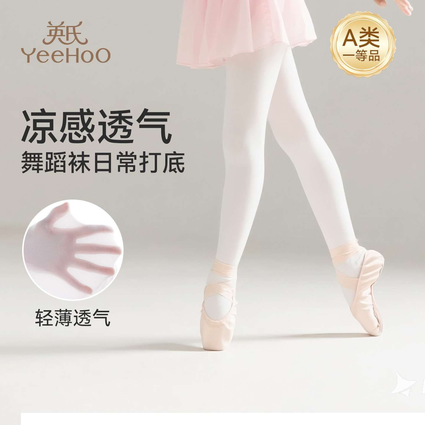 英氏儿童连裤袜女童夏薄款丝袜女孩打底裤中大童舞蹈袜子网眼透气