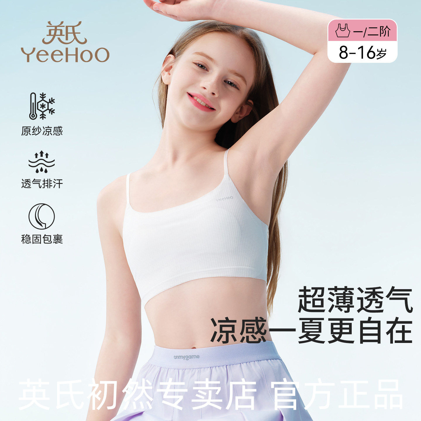 英氏少女发育期内衣8-16岁小冰皮透气学生细肩带文胸夏季凉感背心