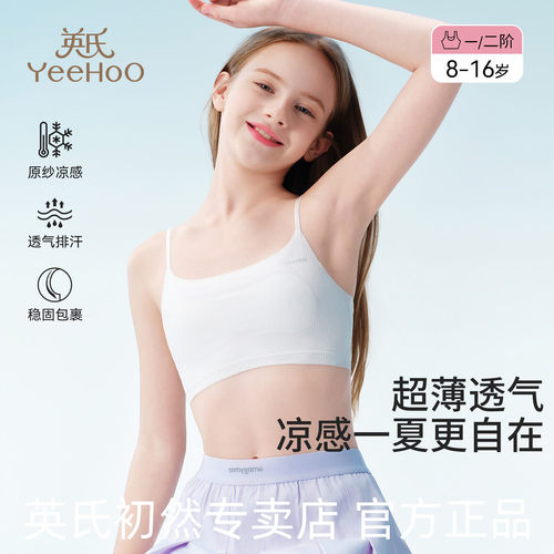 英氏少女凉感透气细肩带发育内衣