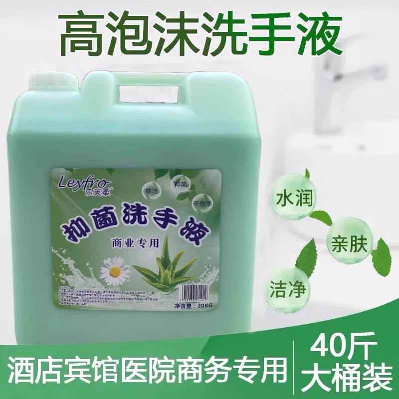补充大桶装20kg大桶洗手液家用除菌酒店宾馆餐厅商用场所专用散装