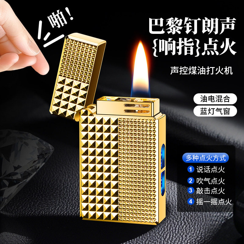 【立减50】黑科技智能声控打火机巴黎钉油电混合点烟四种感应点火