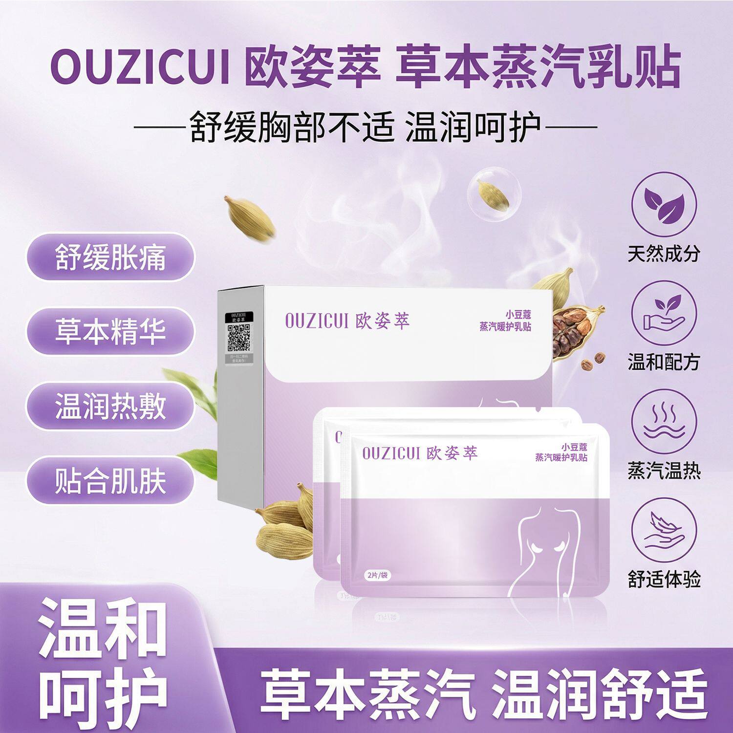 新升级3D暖乳贴小豆寇蒸汽暖护乳贴防寒暖胸宝保暖宝妈家用