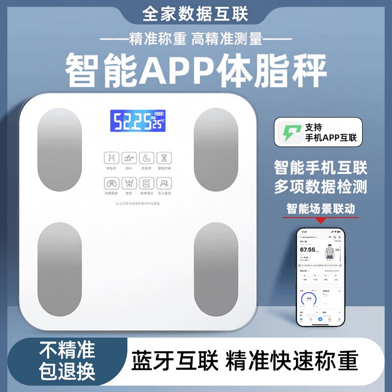 【立减50】家用体脂秤精准电子秤充电称重人体健康称智能蓝牙