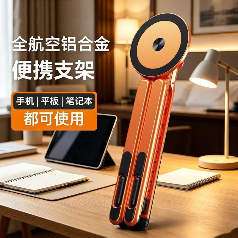 【立减50】磁吸式手机支架手持桌面多功能手机平板笔记本通用支架