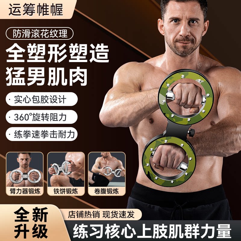 阻力调节速臂器家用多功能可调节12磅臂腕力拳击格斗健身拳速训练