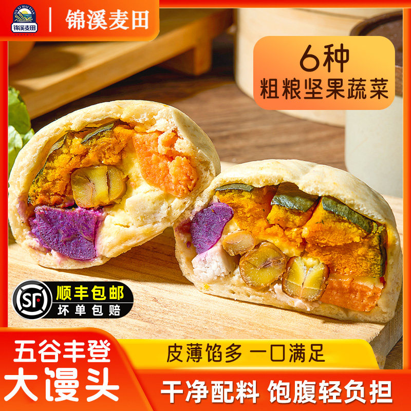 【顺丰发货】五谷丰登馒头图片