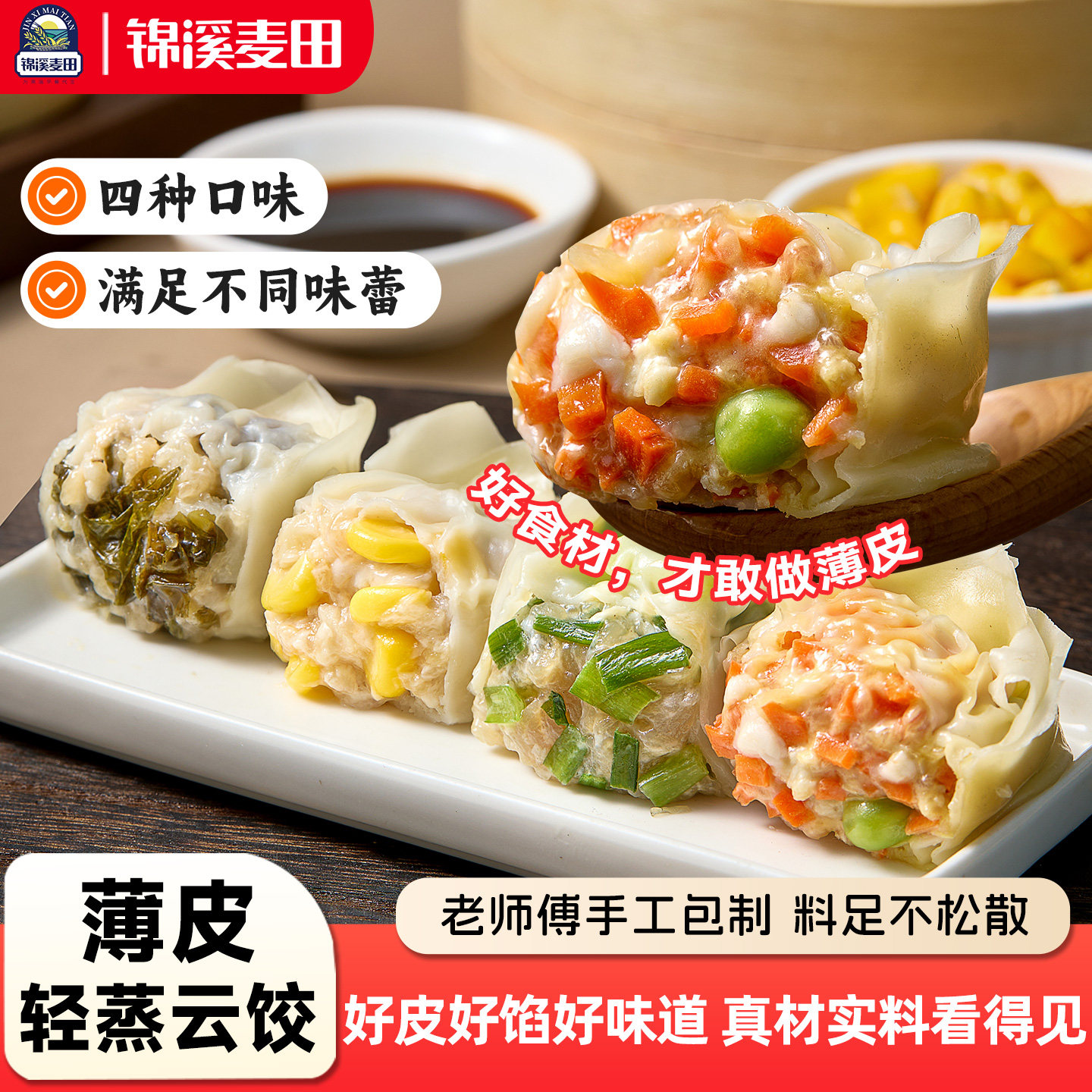 锦溪麦田薄皮蒸饺潮汕风味手工云吞水饺煎饺清蒸云饺学生营养早餐