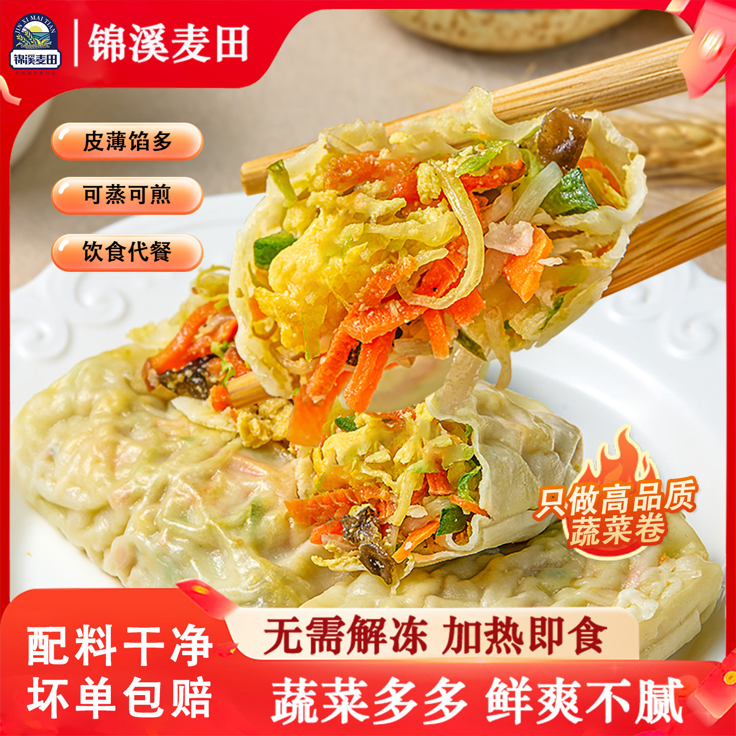 锦溪麦田三鲜早餐蔬菜卷蒸煎包子薄皮素食儿童早餐半成品速食饺子