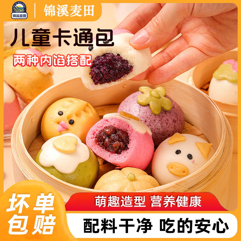 锦溪麦田儿童早餐卡通包馒头豆沙紫薯奶黄包猪猪包营养早餐半成品