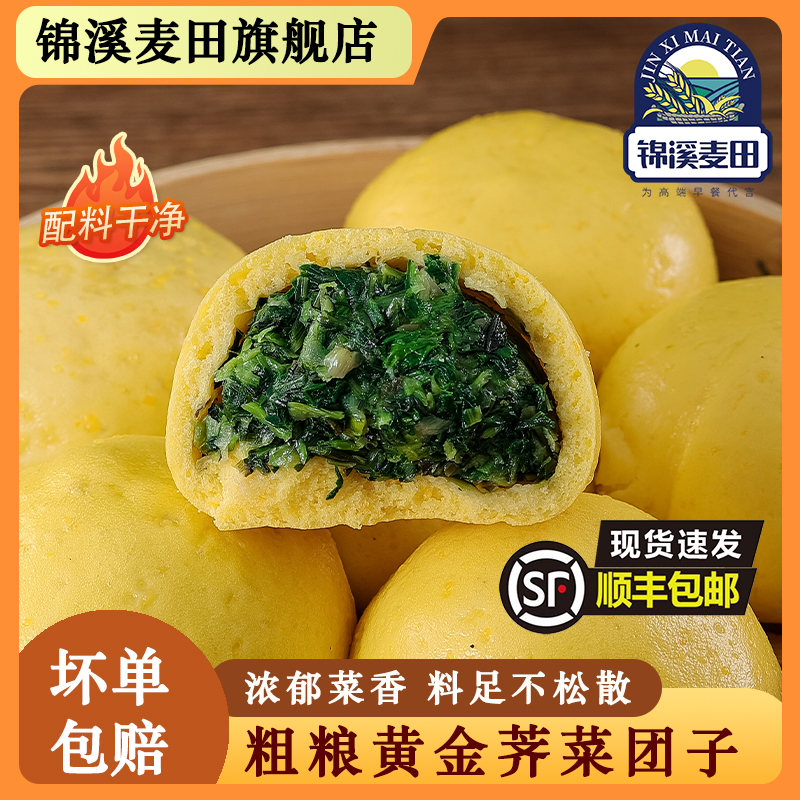 锦溪麦田荠菜菜团子素包子粗粮杂粮馒头早餐半成品加热即食玉米面