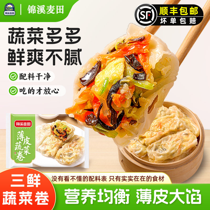 锦溪麦田早餐三鲜薄皮蔬菜卷学生儿童营养早餐多口味健身手工素食