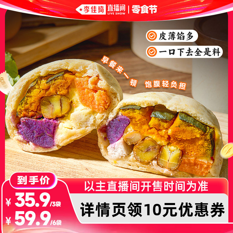 【李佳琦直播间618零食节】锦溪麦田五谷丰登馒头杂粮奶酪早餐