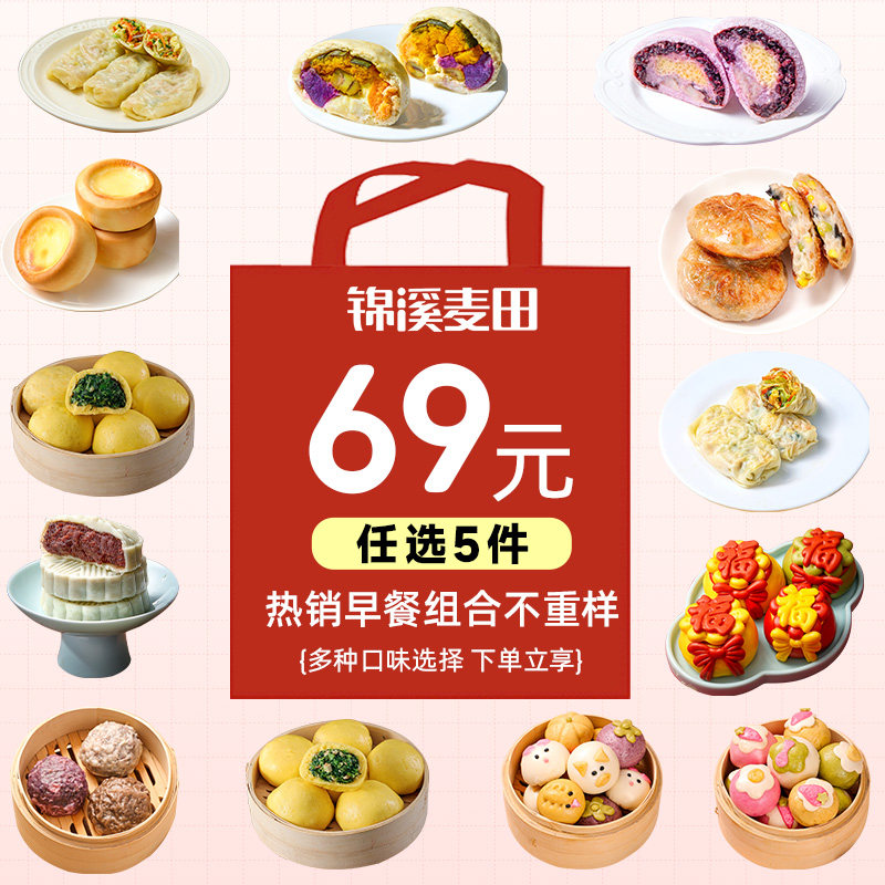 【69元任选5件】锦溪麦田早餐图片