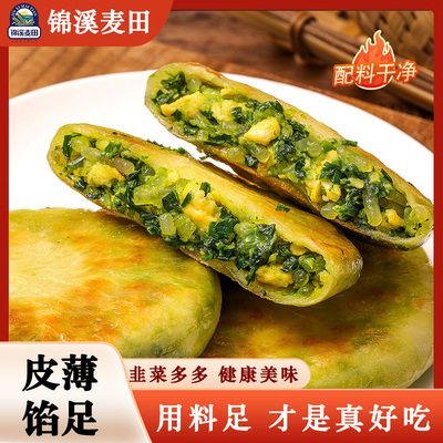 锦溪麦田薄皮韭菜鸡蛋饼