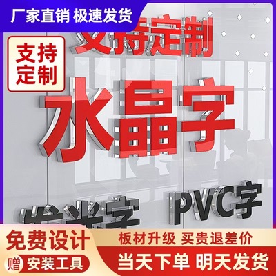 发光字定制广告牌亚克力字水晶字PVC广告字公司门牌门头招牌定做