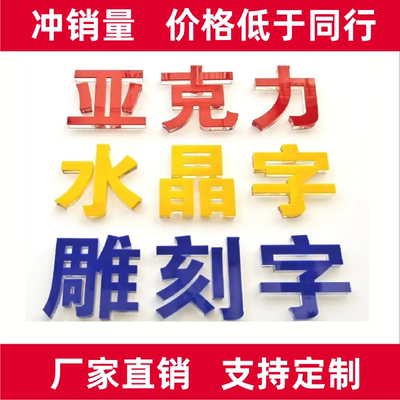 发光字定制广告牌亚克力字水晶字PVC广告字公司门牌门头招牌定做
