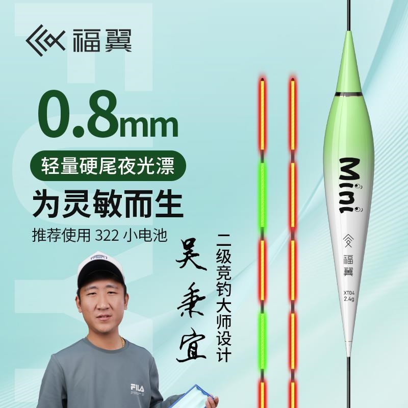 福翼迷你超细尾夜光漂醒目高灵敏日夜两用316轻量电子漂鲫鱼漂