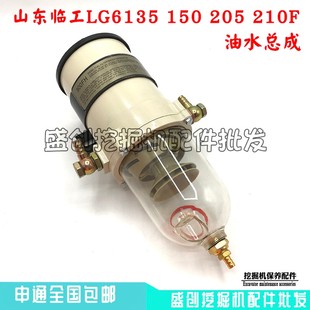 210油水分离器总成柴油滤芯配件 205 山东临工挖掘机LG6135F 150E