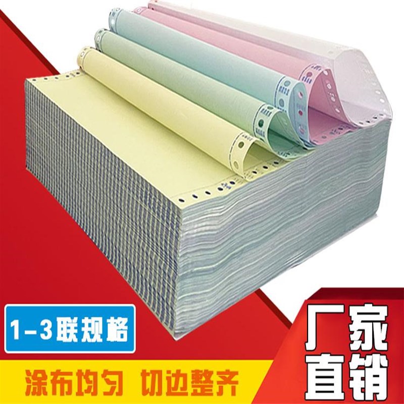 241mm宏达针式电脑打印纸发货单两联三联四联五层二三等分送货单