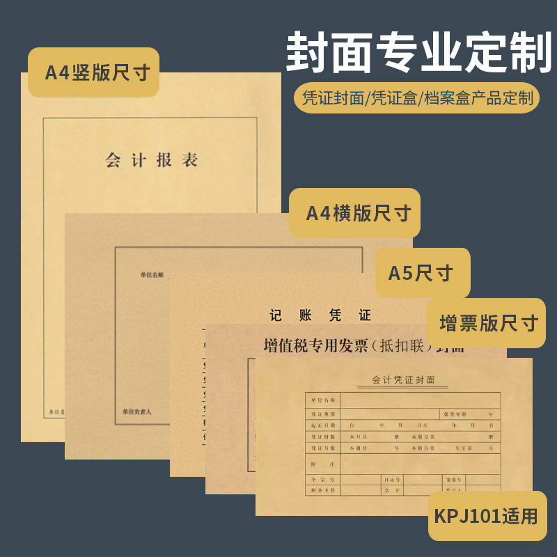 定制会计凭证封面凭证盒档案盒表单加厚产品A4增票规格A5牛皮纸包