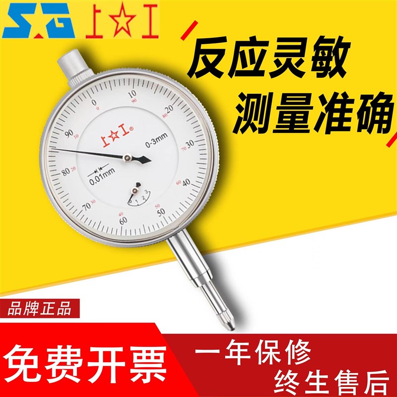 上工百分表千分表防震指示表指针式大盘面0-3-5-10-30MM精度0.01