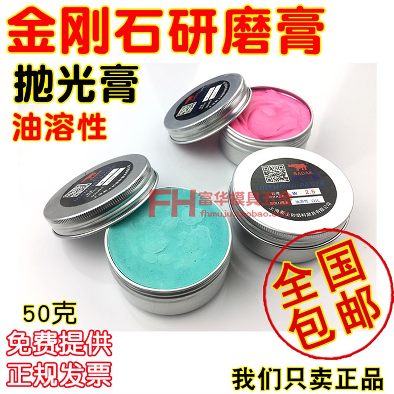 研磨膏 钻石膏 金刚石研磨膏 量具刃具模具镜面抛光膏 50克包装