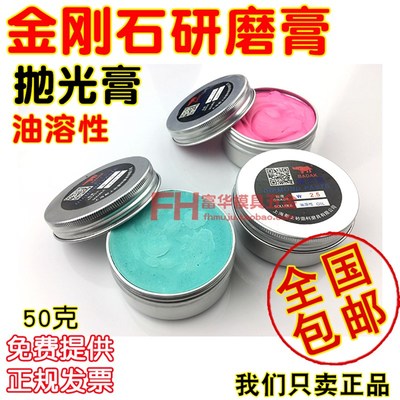 研磨膏 钻石膏 金刚石研磨膏 量具刃具模具镜面抛光膏 50克包装