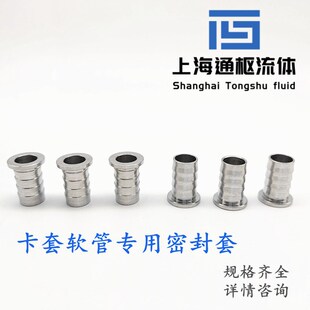 不锈钢管件内衬配件管塞 4In英制 卡套软管专用密封套