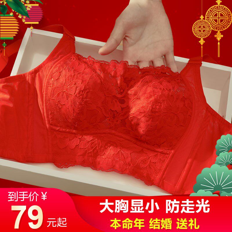 无钢圈大胸显小大红色抹胸款内衣薄E款本命年结婚新娘聚拢文胸套