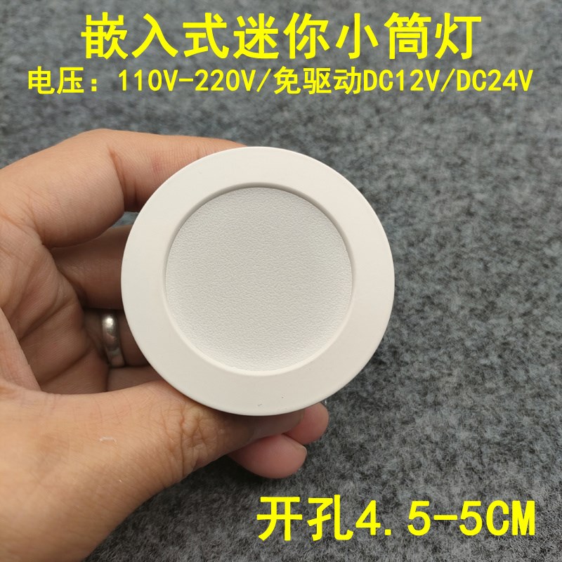 220V12V24伏迷你led小筒灯3W5瓦开孔4.5-5cm嵌入式密室逃脱房车灯