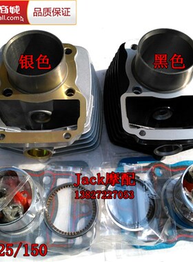宗申CG125/150/175/200/250顶杆机黑色缸套缸筒活塞套缸