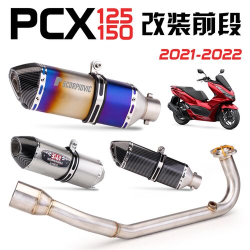 适用踏板车 PCX125 150 排气管改装 不锈钢前段 直排回压排气管