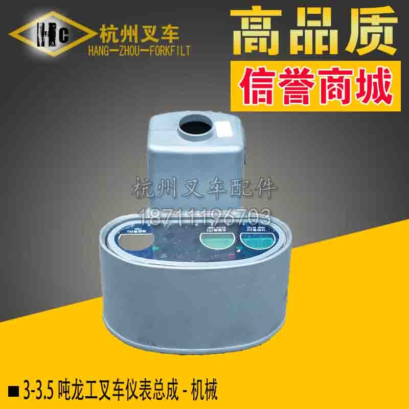 叉车配件 龙工j叉车2 2.5 3 3.5吨叉车仪表总成仪表盘