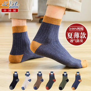 100%纯棉袜子男士中筒夏季薄款潮流春秋季防臭吸汗全棉不臭脚短袜