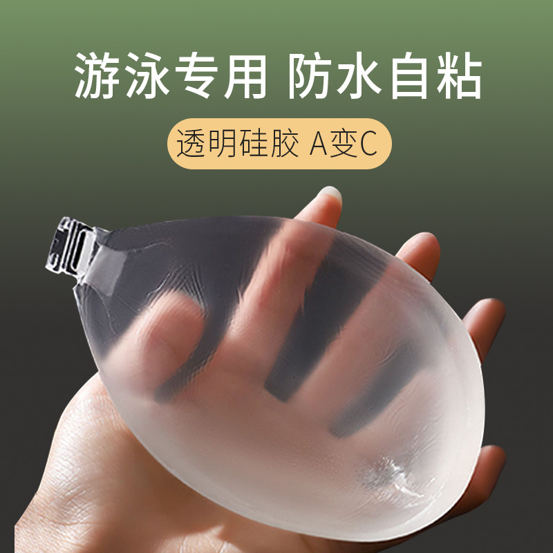 透明胸贴游泳泳衣专用小胸聚拢z上托防水硅胶乳贴女隐形内衣文胸